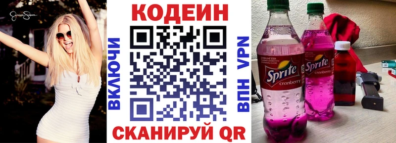 Кодеин Purple Drank  Купить где  Беломорск 